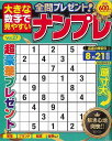 大きな数字で見やすいナンプレ Vol.27/バーゲンブック{パズル誌 インテルフィン 趣味 ナンプレ}