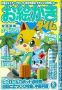 お絵かきタイム Vol.80/バーゲンブック{パズル誌 マイウェイ出版 趣味 パズル 脳トレ}