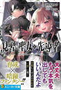 見習い聖女の先導者−スニーカー文庫/バーゲンブック{秋原 タク KADOKAWA コミック アニメ ライト・ノベル ライト ノベル}