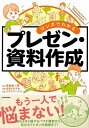 マンガでわかるプレゼン・資料作成/バーゲンブック{あきば さやか KADOKAWA ビジネス 経済 ビジネス・スキル スキル テクニック}