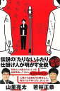 でも、たりなくてよかった−たりないテレビ局員と人気芸人のお笑い25年もがき史/バーゲンブック{安島 隆 KADOKAWA 文芸 紀行 エッセイ 人気...