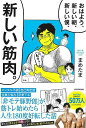 おはよう、新しい朝、新しい僕、新しい筋肉。/バーゲンブック{まめたま KADOKAWA スポーツ アウトドア トレーニング ランニング 自己 啓発 人気 プロ ...