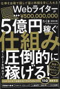 Webライターが5億円稼ぐ仕組み−仕事を自動で回して富と時間を手に入れる/バーゲンブック{たくま KADOKAWA ビジネス 経済 ビジネス・スキル...