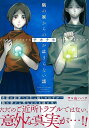 隣の家からのチカチカが止まらない話/バーゲンブック{サル山 ハハヲ KADOKAWA コミック アニメ 劇画 会社 春}
