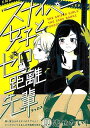 スナイパー女子とゼロ距離先輩/バーゲンブック{チャロス KADOKAWA コミック アニメ 劇画}