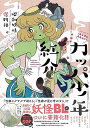 カッパ少年紅介 昭和妖怪恋物語/バーゲンブック{Ikeda Akuri KADOKAWA コミック アニメ 劇画 恋愛 恋 昭和 春}