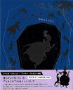 シンデレラ 自由をよぶひと/バーゲンブック{レベッカ・ソルニット 河出書房新社 文芸 海外文学 評論 作家論 絵本 えほん イラスト 現代 海}