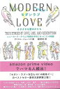 モダンラブ さまざまな愛のかたち−ニューヨーク・タイムズ掲載の本当にあった21の物語/バーゲンブック{ダニエル・ジョーンズ 編 河出書房新社 文芸 ...