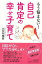 もう悩まない!自己肯定の幸せ子育て/バーゲンブック{大日向 雅美 河出書房新社 マタニティ〜チャイルド・ケア 子育 食育 マタニティ〜チャイルド ケア しつけ ...