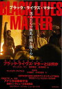 ブラック・ライヴズ・マター 黒人たちの叛乱は何を問うのか/バーゲンブック{ムック版 河出書房新社 社会 社会問題 カルチャー アメリカ}