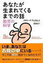 あなたが生まれてくるまでの話−胎児の科学/バーゲンブック{カタリーナ・ヴェストレ 河出書房新社 理学 工学 生物 動物 生命科学 科学}