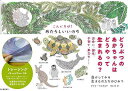 こんにちは!あたらしいいのち−透かしてみる生きものたちのひみつ/バーゲンブック{アイナ・ベスタルド 河出書房新社 文芸 大人の絵本 イラスト本 フォ...