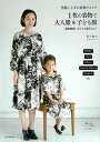 型紙いらずの着物リメイク 1枚の着物で大人服&子ども服/バーゲンブック{松下 純子 河出書房新社 ハンド・クラフト 和裁 ハンド クラフト 児童 子供 こども ...