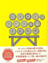 石井好子のヨーロッパ家庭料理/バーゲンブック{石井 好子 河出書房新社 クッキング 家庭料理 家庭 料理 エッセイ 紀行}