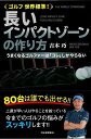 ゴルフ世界標準!長いインパクトゾーンの作り方/バーゲンブック{吉本 巧 河出書房新社 スポーツ アウトドア ゴルフ 日本}