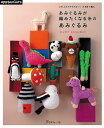 あみぐるみが編みたくなる糸のあみぐるみ−ふわふわでやわらかい!かぎ針で編む/バーゲンブック{E&Gクリエイツ 編 日本ヴォーグ社 ハンド・クラフト ...