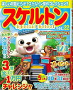スケルトンSpecial Select 22/バーゲンブック{パズル誌 マイウェイ出版 趣味 パズル 脳トレ コレクション}
