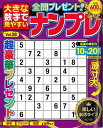大きな数字で見やすいナンプレ Vol.28/バーゲンブック{パズル誌 インテルフィン 趣味 ナンプレ ライフ}