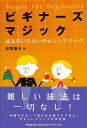ビギナーズマジック−技法のいらないやさしいマジック/バーゲンブック{氣賀 康夫 東京堂出版 趣味 カード・ゲーム マジック カード ゲーム 技法}