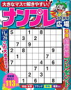 ナンプレ広場 vol.114/バーゲンブック{2024年10月号 インテルフィン 趣味 ナンプレ 脳トレ}