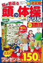 脳が若返る頭の体操ドリル Vol.4/バーゲンブック{パズル誌 インテルフィン 趣味 パズル 脳トレ ドリル 体操 昭和}