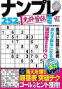 ナンプレ道場免許皆伝252問 37/バーゲンブック{たきせ あきひこ マイウェイ出版 趣味 ナンプレ}