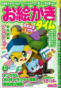 お絵かきタイム Vol.81/バーゲンブック{パズル誌 マイウェイ出版 趣味 パズル 脳トレ 健康 イラスト}
