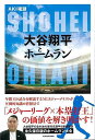 大谷翔平とホームラン/バーゲンブック{AKI猪瀬 KADOKAWA スポーツ アウトドア 球技 アジア 知識 ホーム 日本}