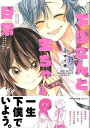 下僕さんと圭ちゃんの日常−主のためなら何でもします/バーゲンブック{イマイ 悠 KADOKAWA コミック アニメ 劇画}