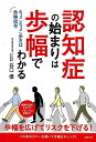 認知症の始まりは歩幅でわかる−ちょこちょこ歩きは危険信号/バーゲンブック{谷口 優 主婦の友社 ビューティー&ヘルス 健康法・長寿 健康法 長寿 健...