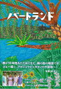 バードランド/バーゲンブック{なか しゅん 主婦の友社 子ども ドリル 低学年向読み物/絵本 低学年向読み物 絵本 えほん 人気 低学年 ミュージシャン 大人 ...