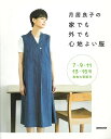 月居良子の家でも外でも心地よい服/バーゲンブック{月居 良子 NHK出版 ハンド・クラフト 洋裁 ハンド クラフト 素材 デザイン}