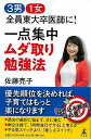 3男1女全員東大卒医師に!一点集中ムダ取り勉強法/バーゲンブック{佐藤 亮子 幻冬舎 マタニティ〜チャイルド・ケア 子育 食育 マタニティ〜チャイルド ケア マ...