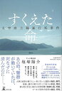 すくえた命 太宰府主婦暴行死事件/バーゲンブック{塩塚 陽介 幻冬舎 文芸 ノン・フィクション ドキュメンタリー ノン フィクション 家族 主婦}