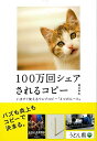 100万回シェアされるコピー いますぐ使えるウェブコピー4つのルール/バーゲンブック{橋口 幸生 誠文堂新光社 ビジネス 経済 ビジネス・スキル スキル 現代 ...