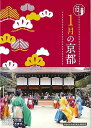 1月の京都−京都12か月/バーゲンブック{淡交社編集局 編 淡交社 地図 ガイド その他目的別ガイド タウンガイド 目的別ガイド 海}