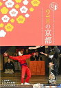 2月の京都−京都12か月/バーゲンブック{淡交社編集局 編 淡交社 地図 ガイド その他目的別ガイド タウンガイド 目的別ガイド 詩 中国 時代}