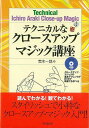 テクニカルなクロースアップマジック講座 DVD付/バーゲンブック{荒木 一郎 東京堂出版 趣味 カード・ゲーム マジック カード ゲーム イラスト マジック集}