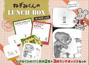 ねずみくんのLUNCH BOX/バーゲンブック{なかえ よしを ポプラ社 ホーム・ライフ 雑貨/ステーショナリー/便利グッズ付書籍 ホーム ライフ 雑貨 ステー...