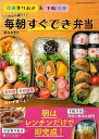 冷凍作りおき&下味冷凍 これなら続く!毎朝すぐでき弁当/バーゲンブック{新谷 友里江 ワン・パブリッシング クッキング おべんとう 調味料 調理 弁当}
