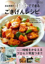 長谷美穂の10分でできるごきげんレシピ/バーゲンブック{長谷 美穂 ワン・パブリッシング クッキング 家庭料理 家庭 生活 人気 料理 家事 ブック レシピ 育...