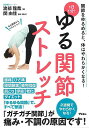 1日1分!ゆる関節ストレッチ/バーゲンブック{渡部 龍哉 アスコム ビューティー&ヘルス 健康法・長寿 健康法 長寿 健康 ビューティー ヘルス}