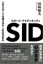 スポーツ・アイデンティティ−どのスポーツを選ぶかで人生は決まる/バーゲンブック{田崎 健太 太田出版 スポーツ アウトドア その他スポーツ/アウトド...