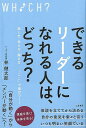 できるリーダーになれる人は、どっち?/バーゲンブック{林 健太郎 三笠書房 ビジネス 経済 ビジネス・スキル スキル 時代}