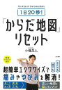 1日20秒!からだ地図リセット/バーゲンブック{小幡 茂人 三笠書房 スポーツ アウトドア トレーニング ランニング 地図}