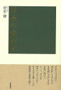 日本の金石文/バーゲンブック{財前 謙 芸術新聞社 語学 辞書 日本語 国語学 文化 日本 時代}