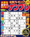 大きな数字で見やすいナンプレ Vol.29/バーゲンブック{パズル誌 インテルフィン 趣味 ナンプレ}