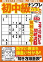 初中級ナンプレ254問 VOL.18/バーゲンブック{パズル誌 マイウェイ出版 趣味 ナンプレ}