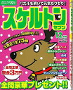 スケルトンセブン 2024年12月号/バーゲンブック{パズル誌 マイウェイ出版 趣味 パズル 脳トレ 満足}