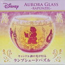 オーロラ・グラス・ラプンツェル 80P−Lamp Shade Puzzle/バーゲンブック{ランプシェードパズル やのまん 趣味 パズル 脳トレ デ...